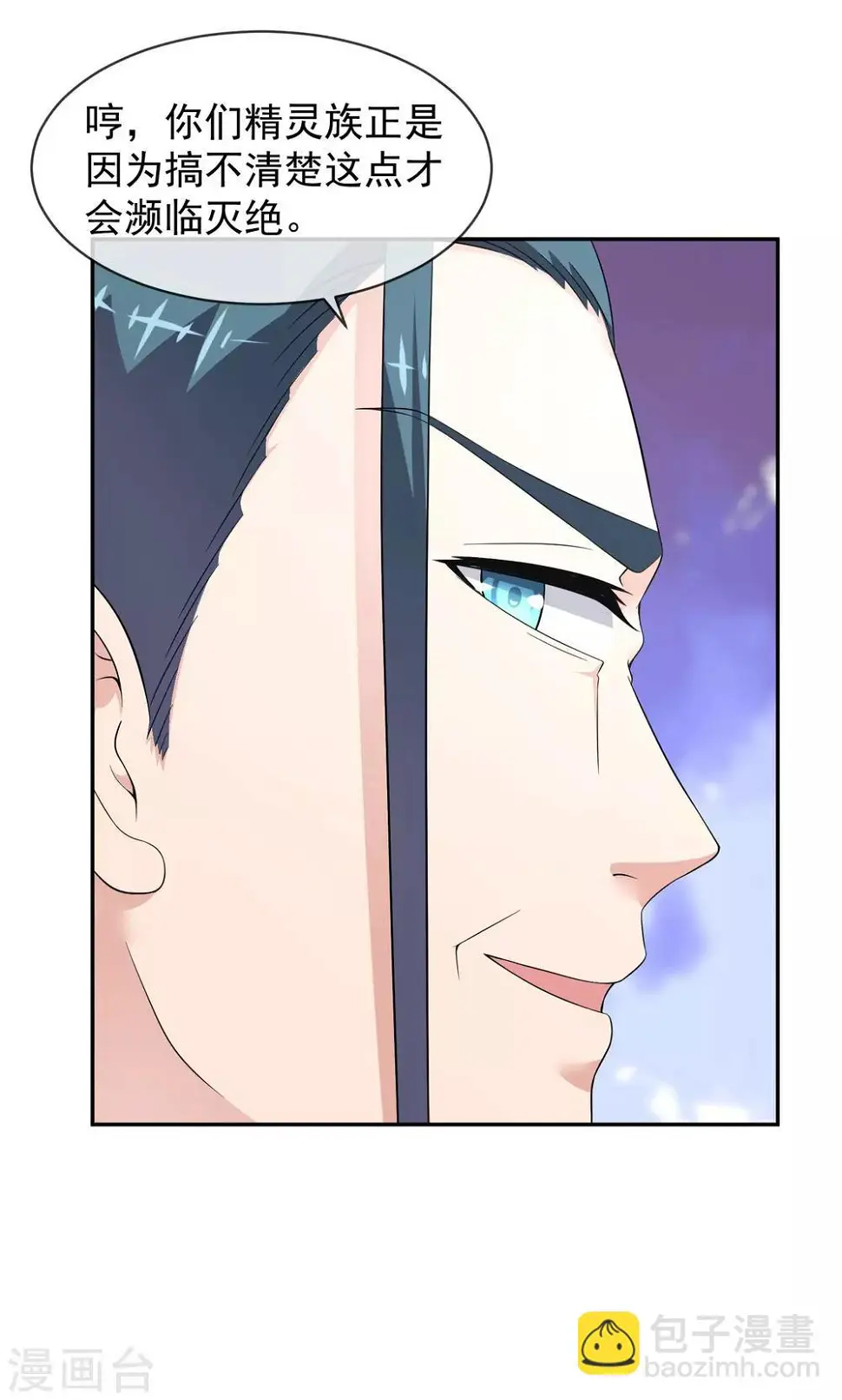 第16话 遇袭 第9页