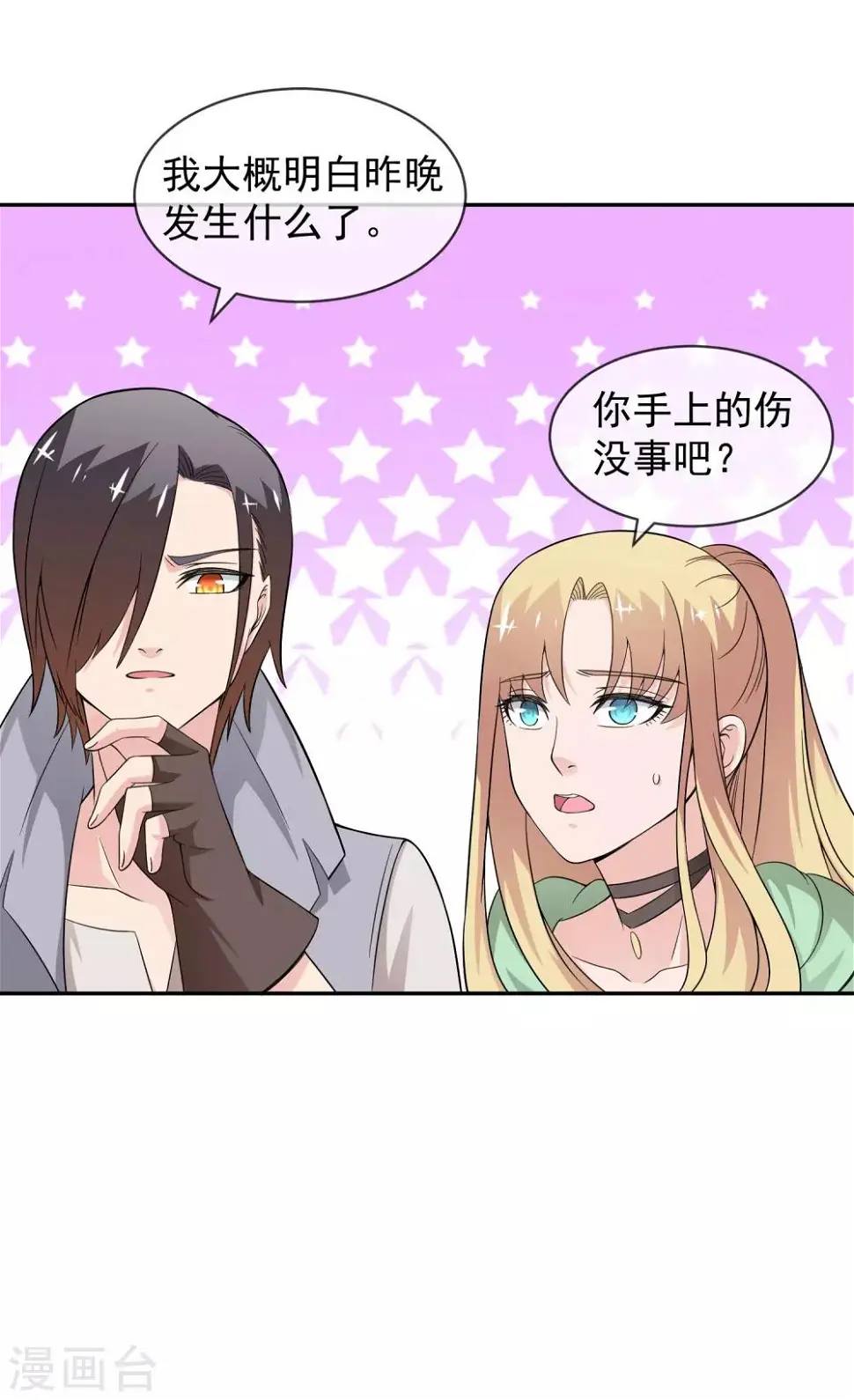 第16话 遇袭 第14页