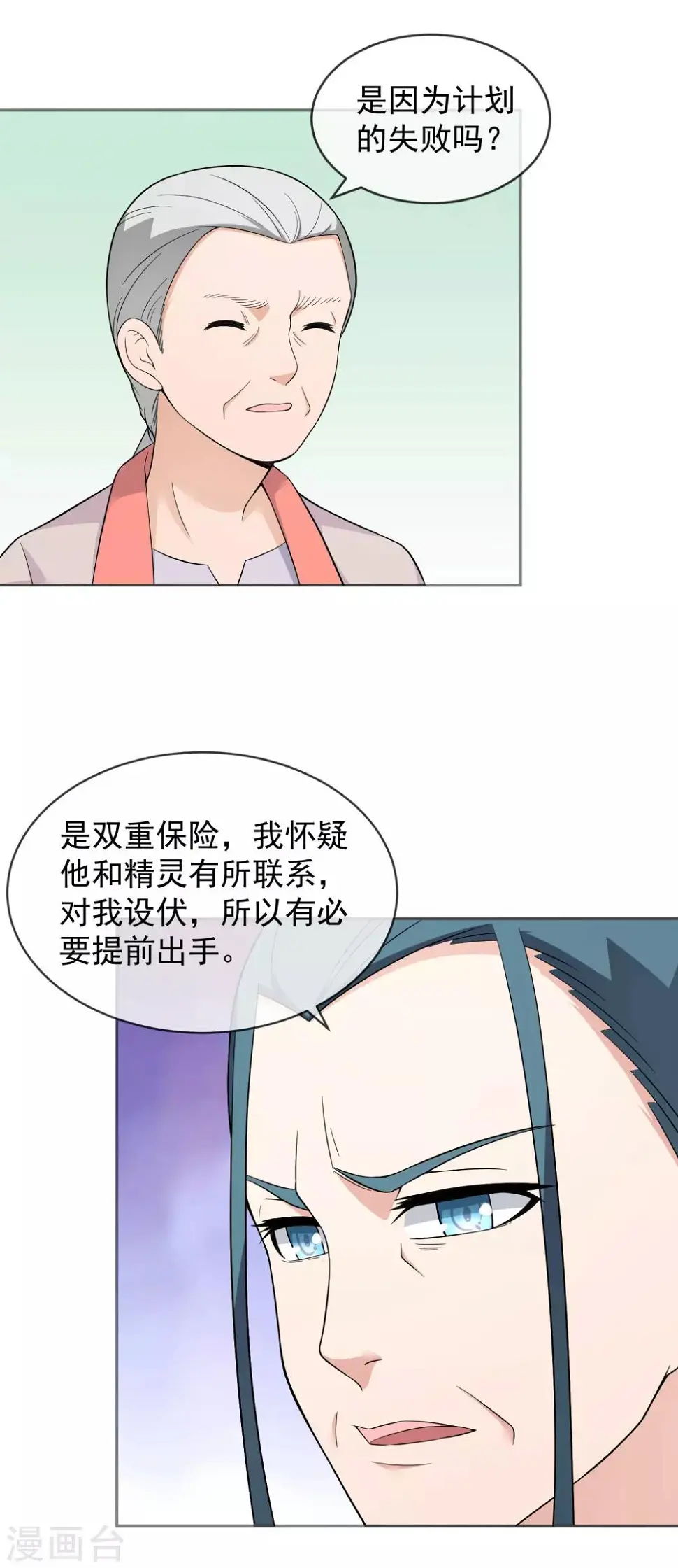第16话 遇袭 第19页