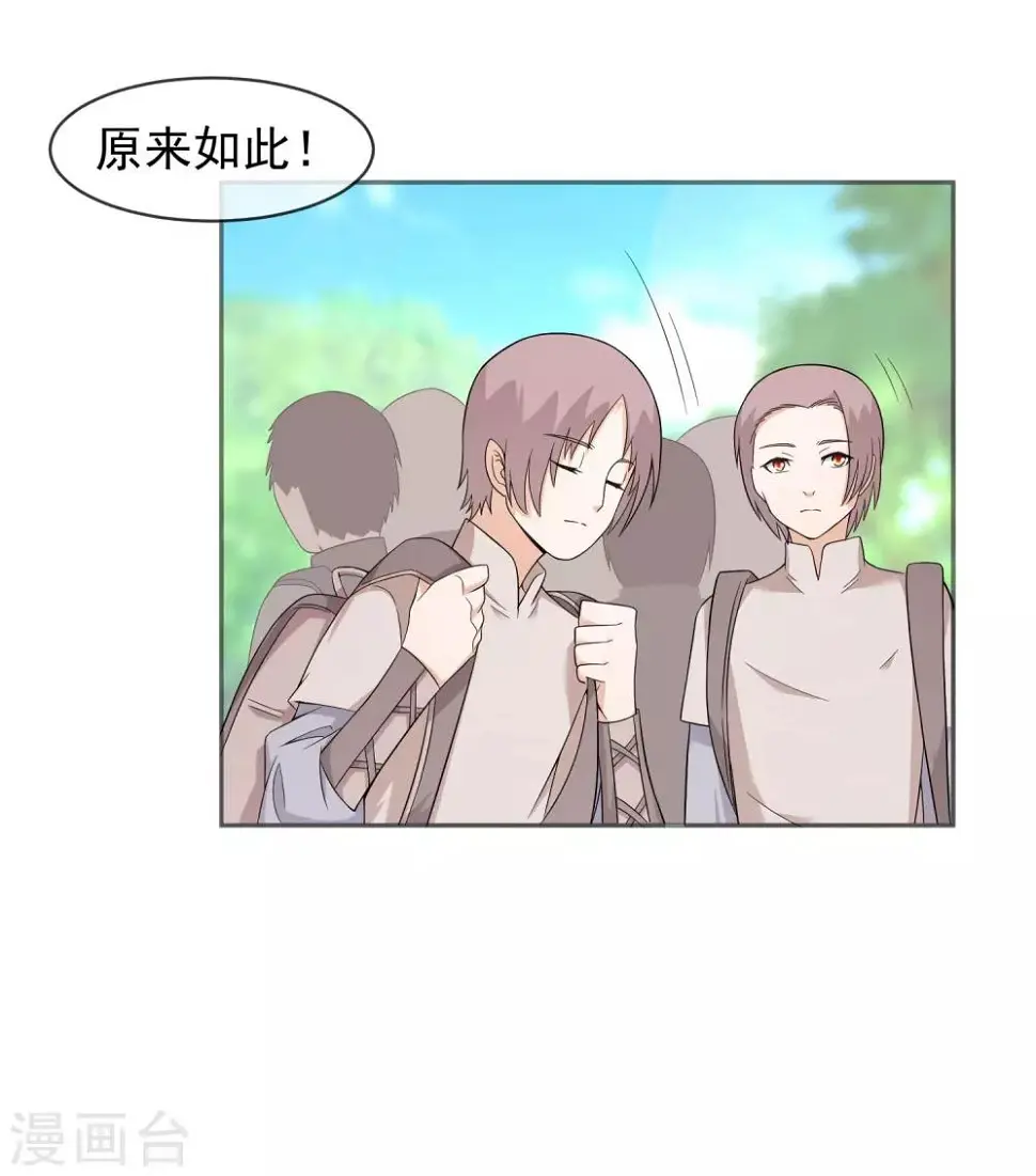 第16话 遇袭 第21页
