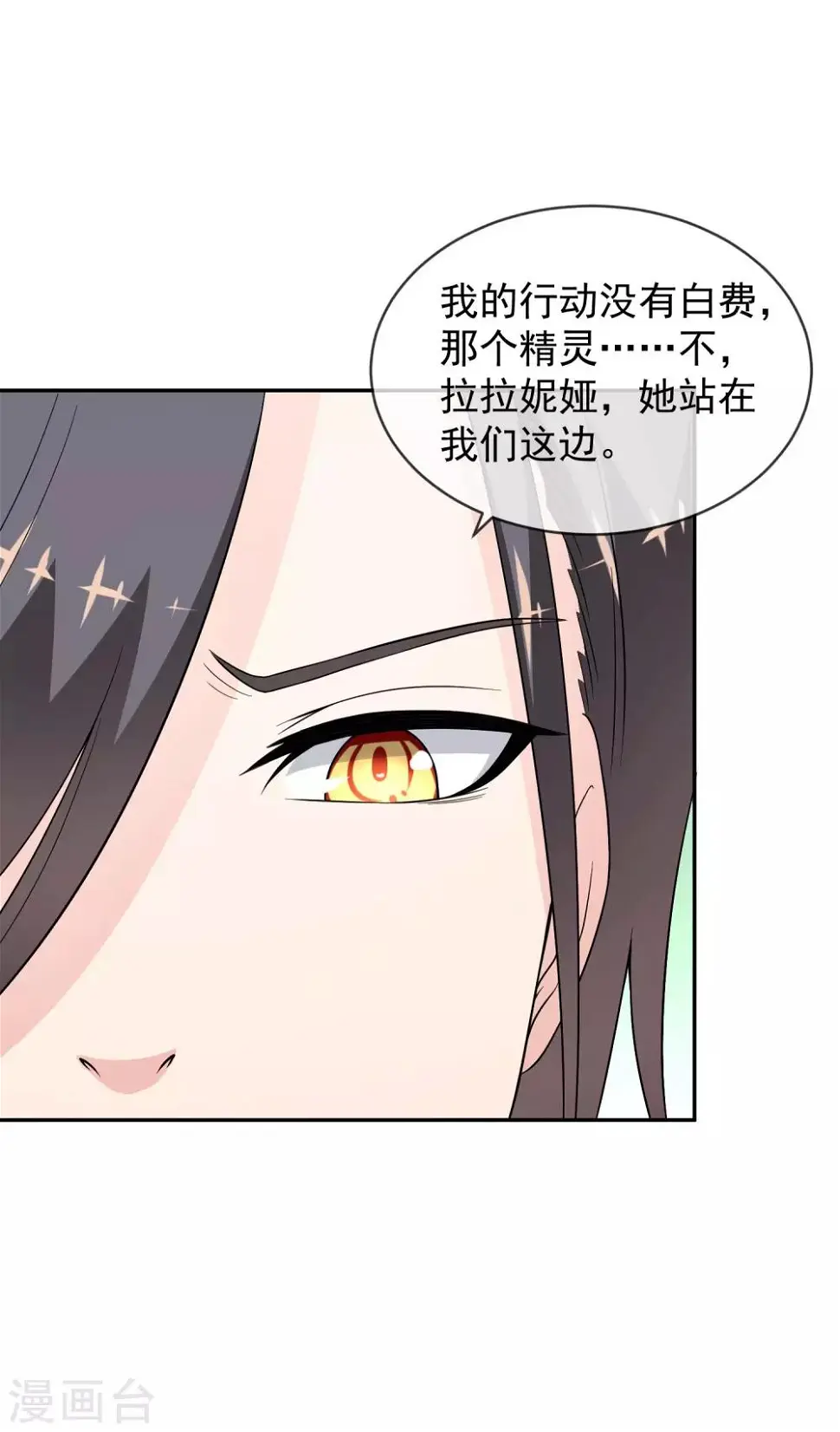 第16话 遇袭 第23页