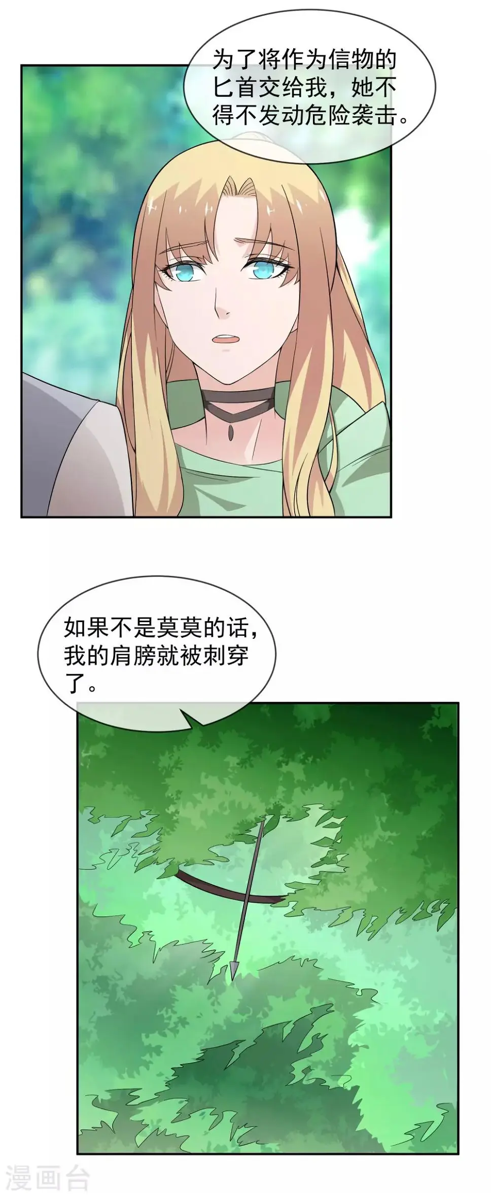第16话 遇袭 第25页