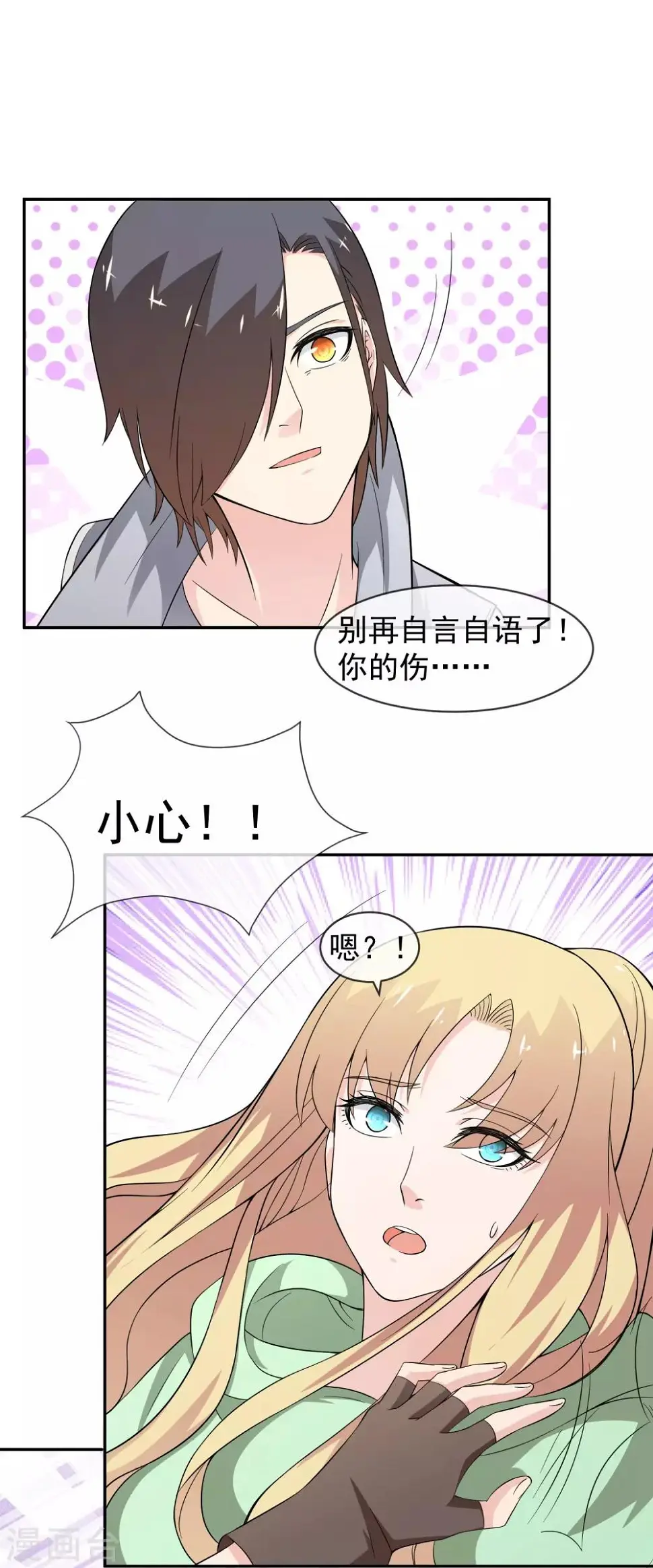 第16话 遇袭 第26页