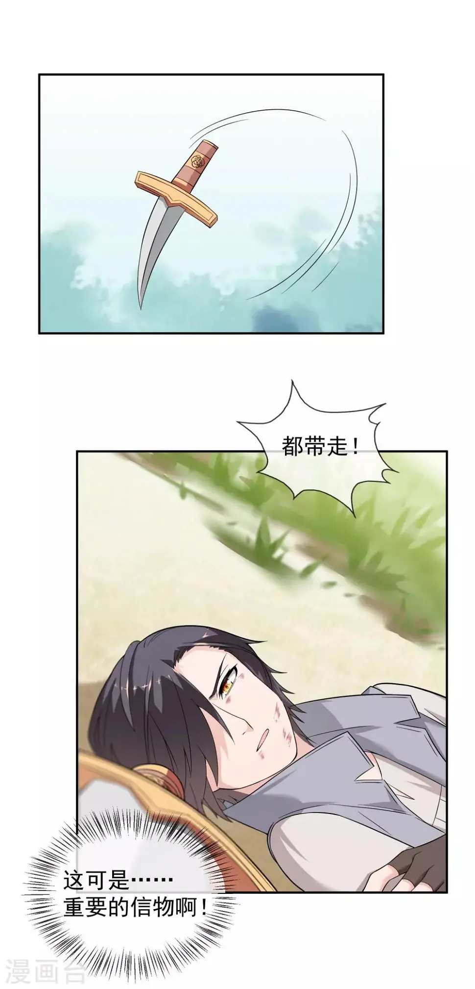 第16话 遇袭 第33页