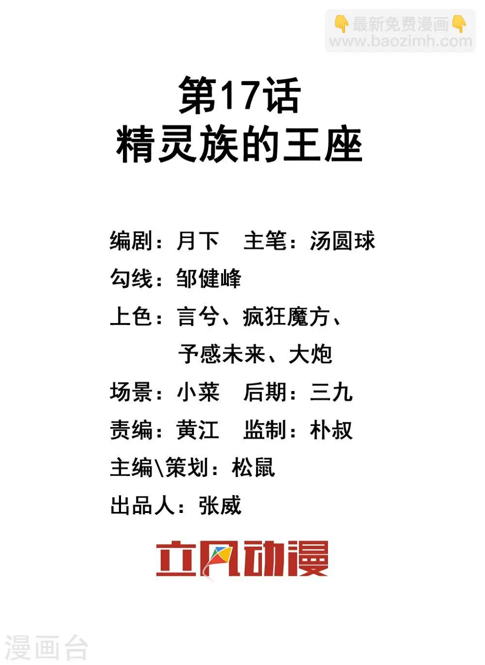 第17话 精灵族的王座 第2页