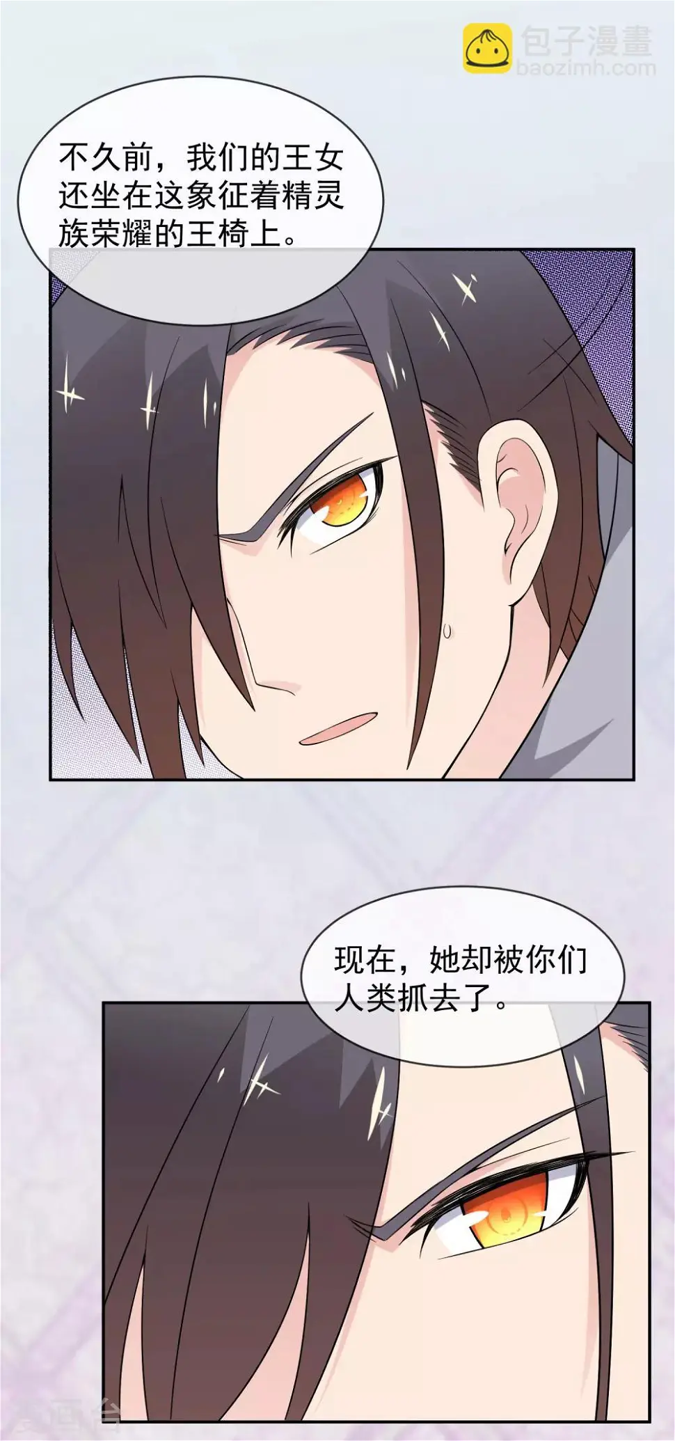 第17话 精灵族的王座 第9页