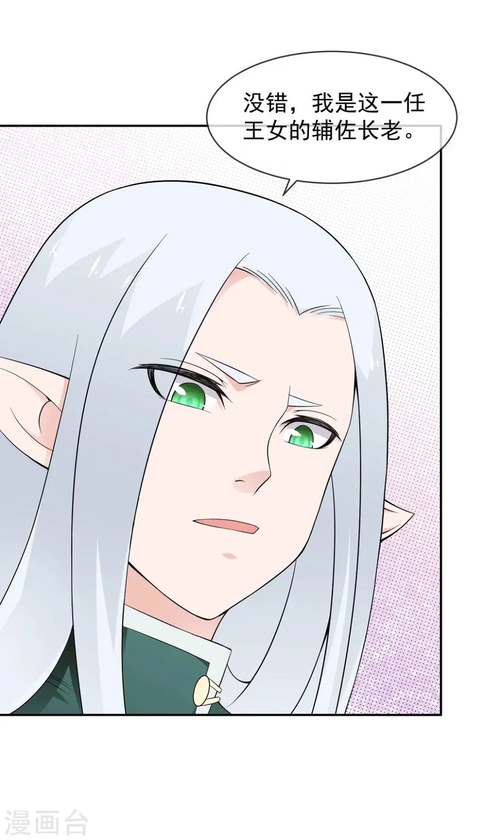 第17话 精灵族的王座 第12页