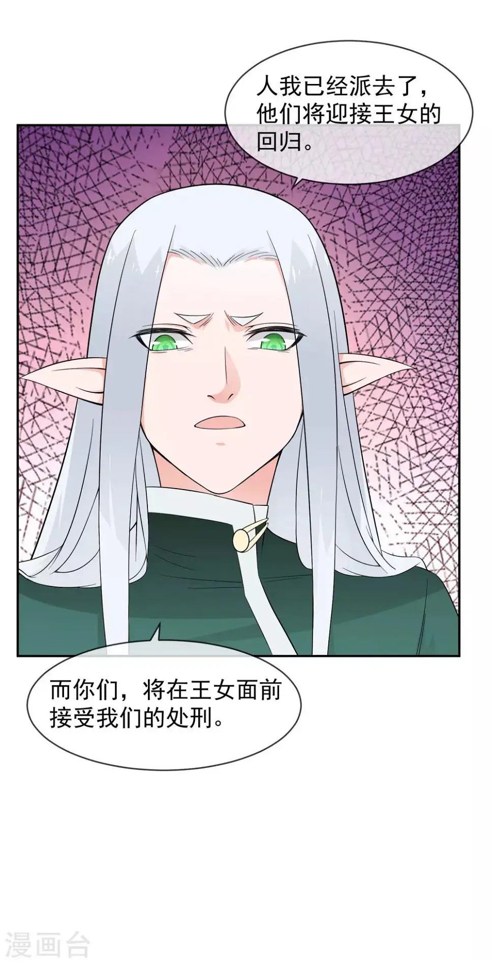 第17话 精灵族的王座 第14页