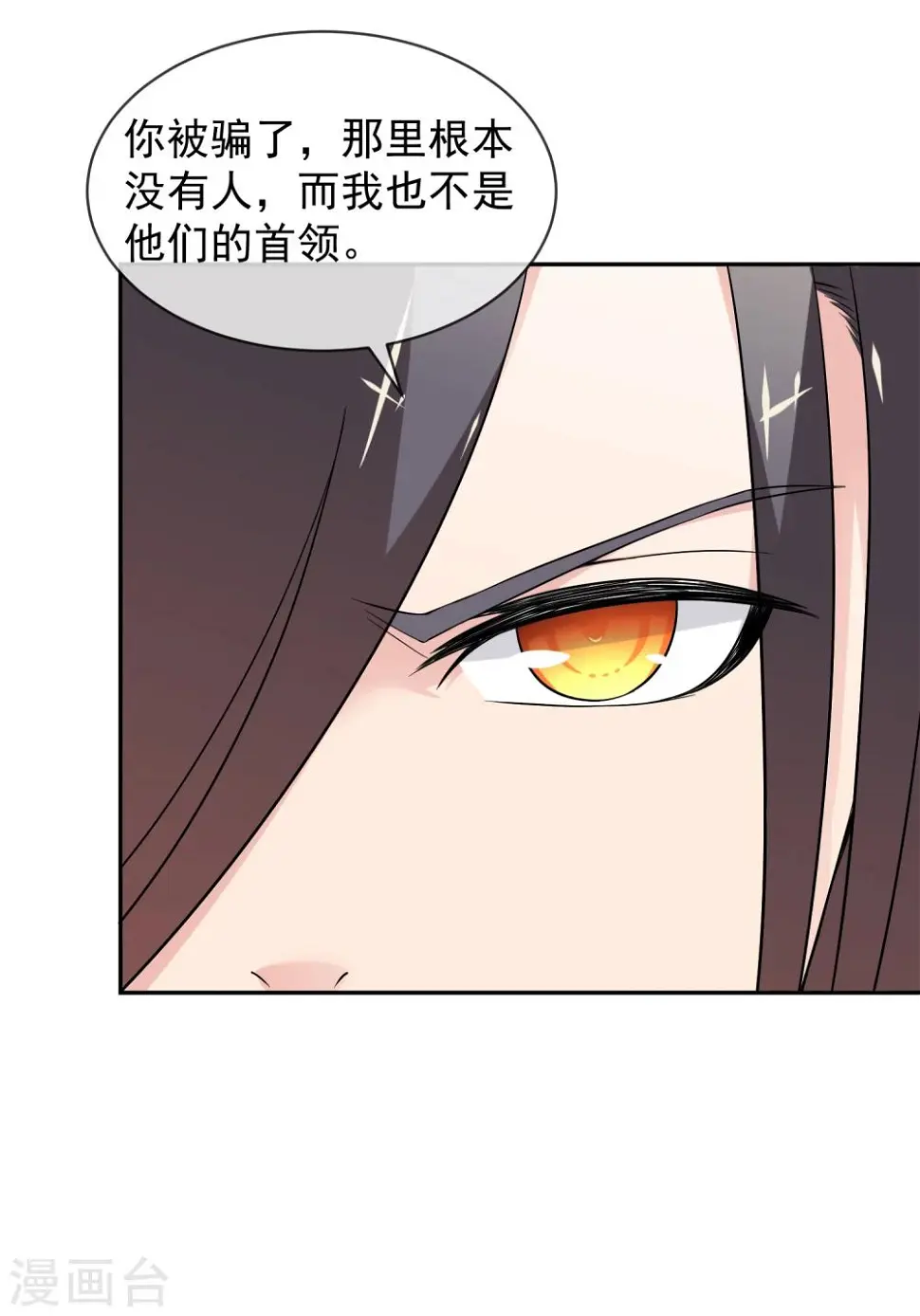 第17话 精灵族的王座 第16页