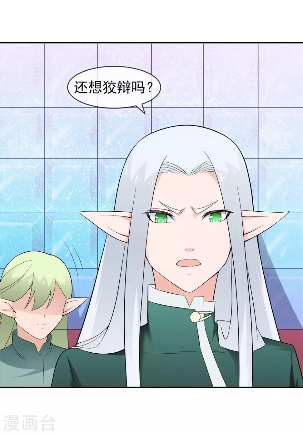 第17话 精灵族的王座 第17页
