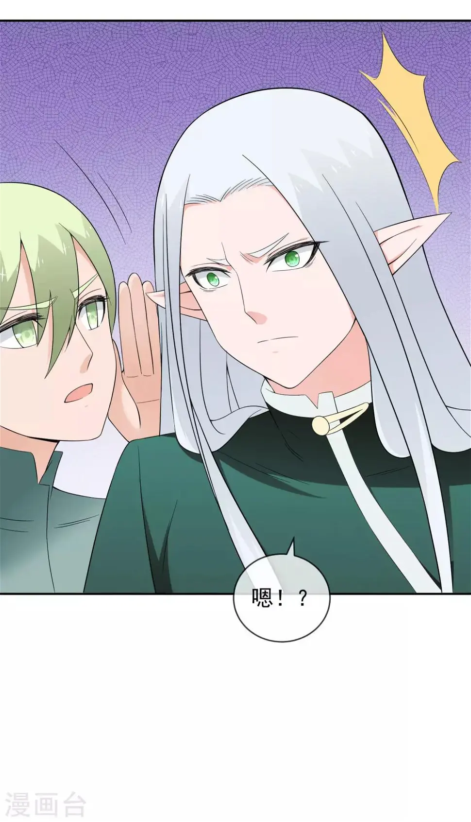 第17话 精灵族的王座 第18页