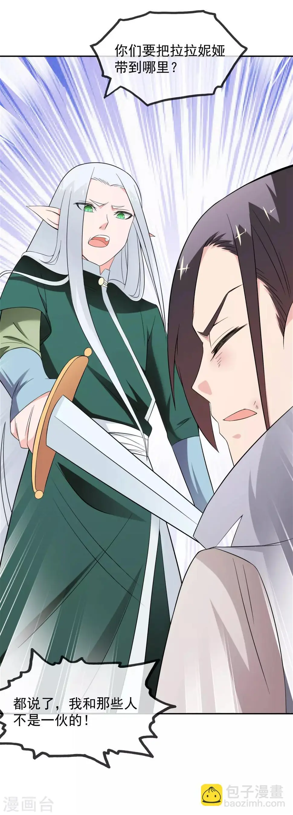 第17话 精灵族的王座 第20页