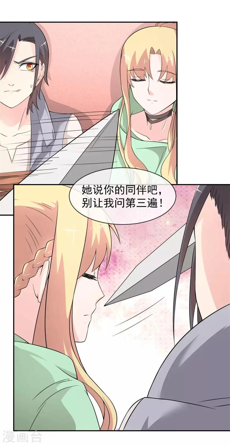 第17话 精灵族的王座 第21页