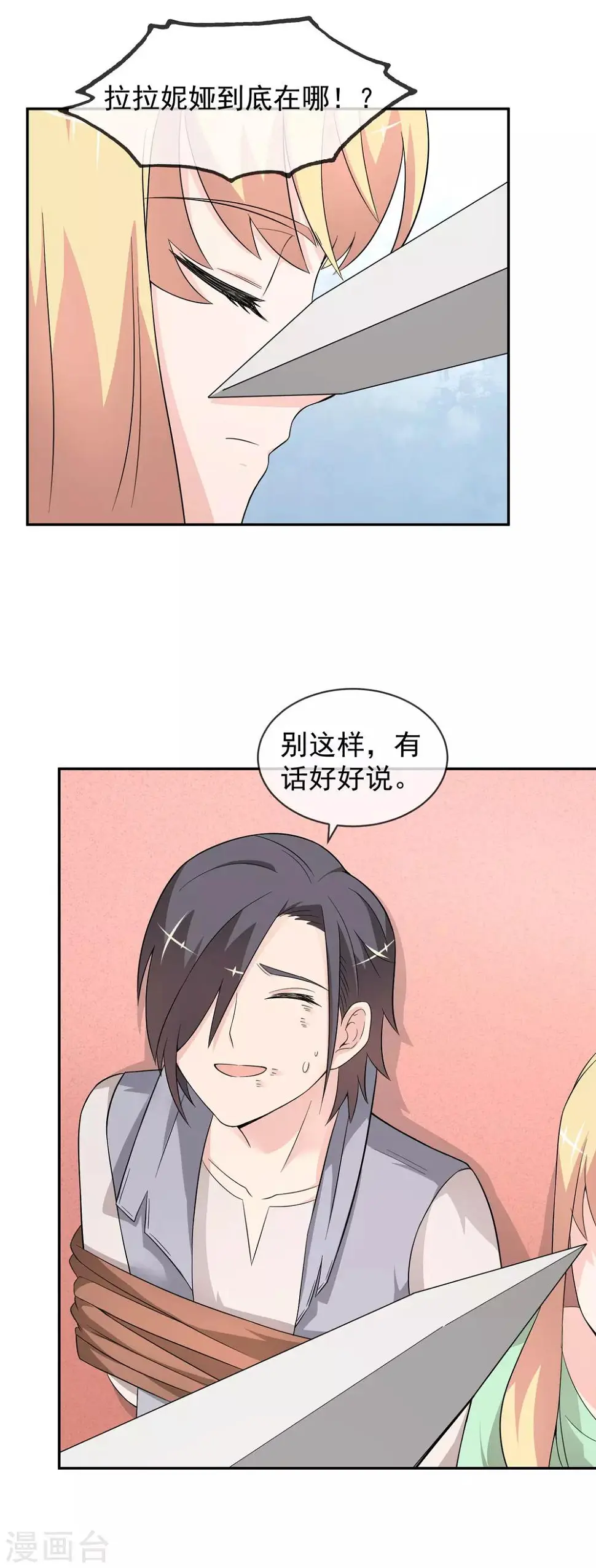 第17话 精灵族的王座 第22页