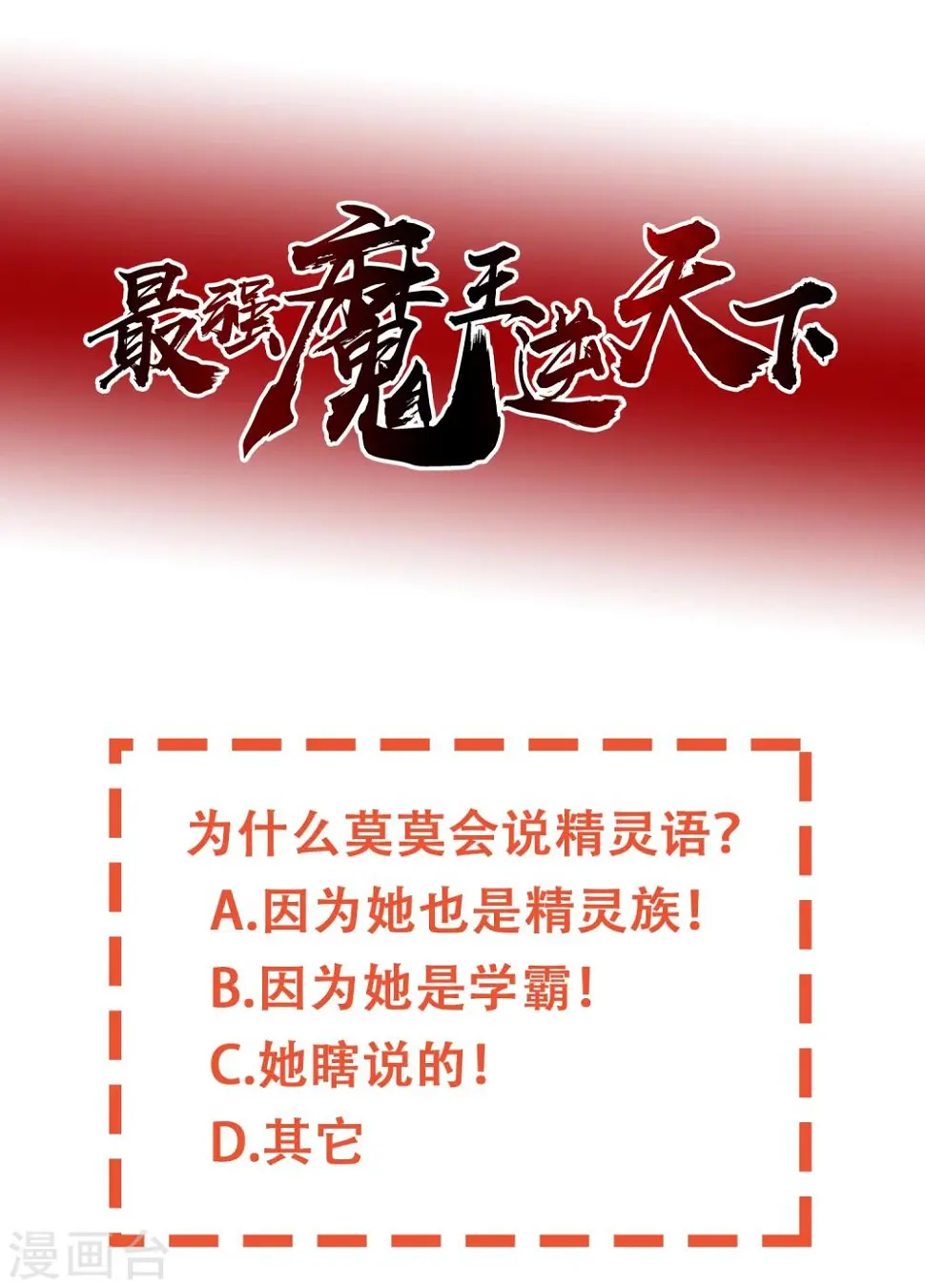 第17话 精灵族的王座 第33页