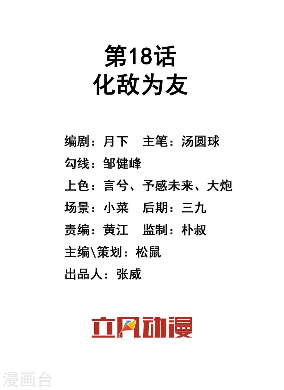 第18话 化敌为友 第2页