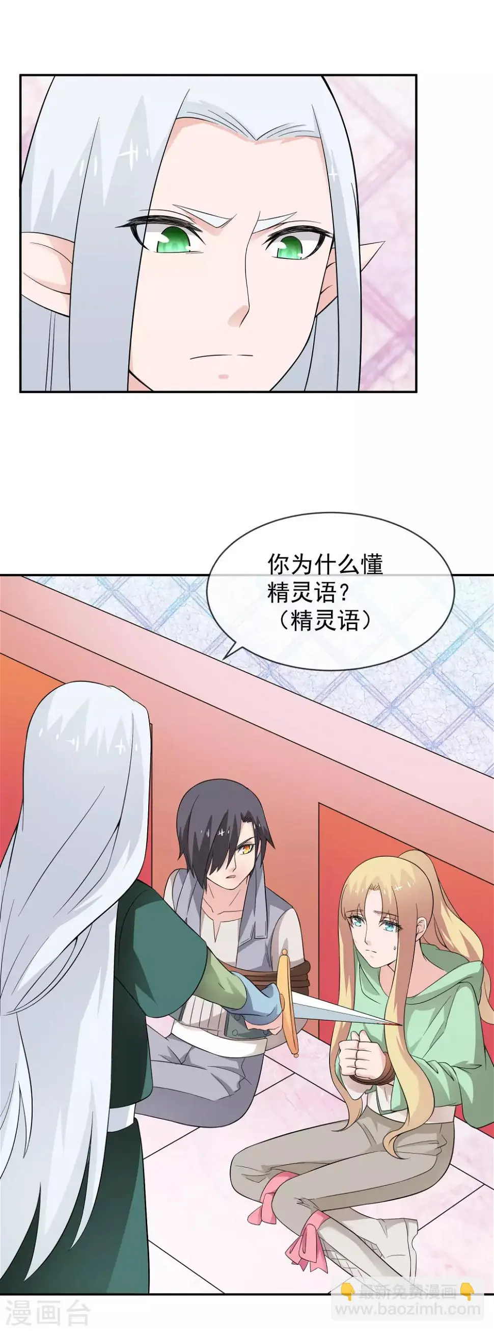 第18话 化敌为友 第3页