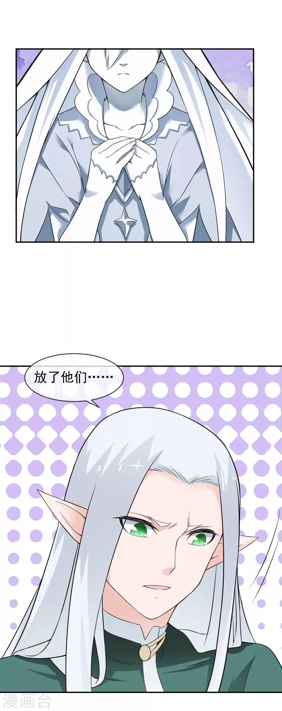 第18话 化敌为友 第14页