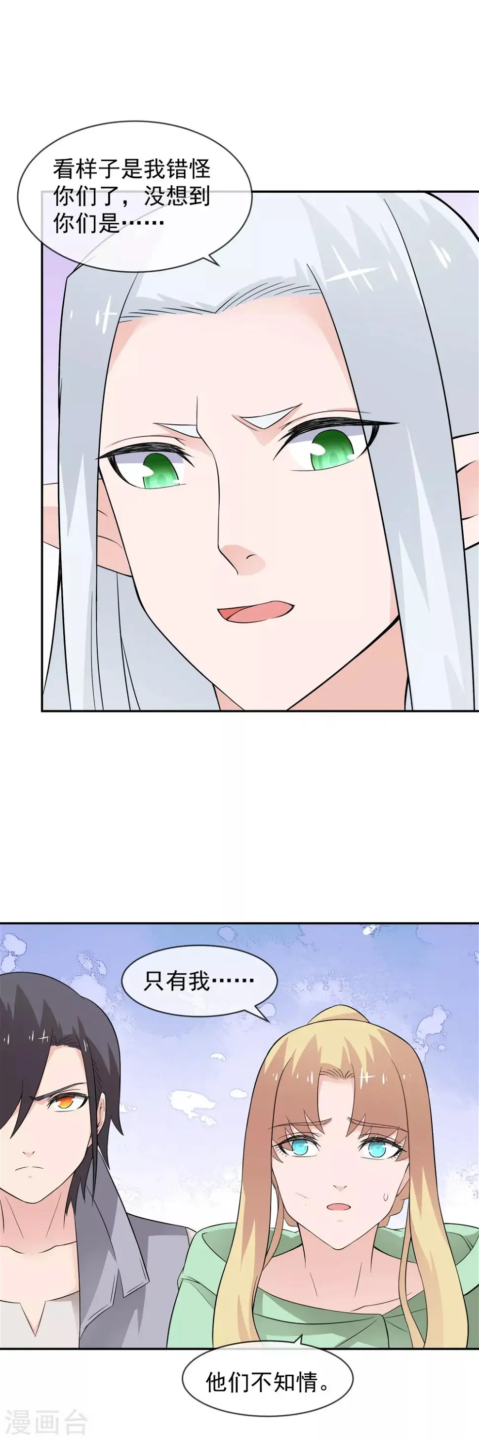 第18话 化敌为友 第15页