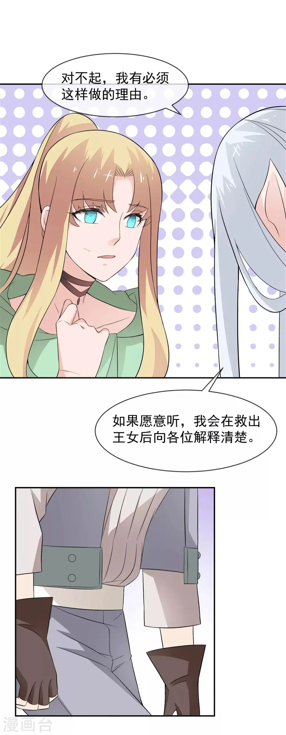 第18话 化敌为友 第17页