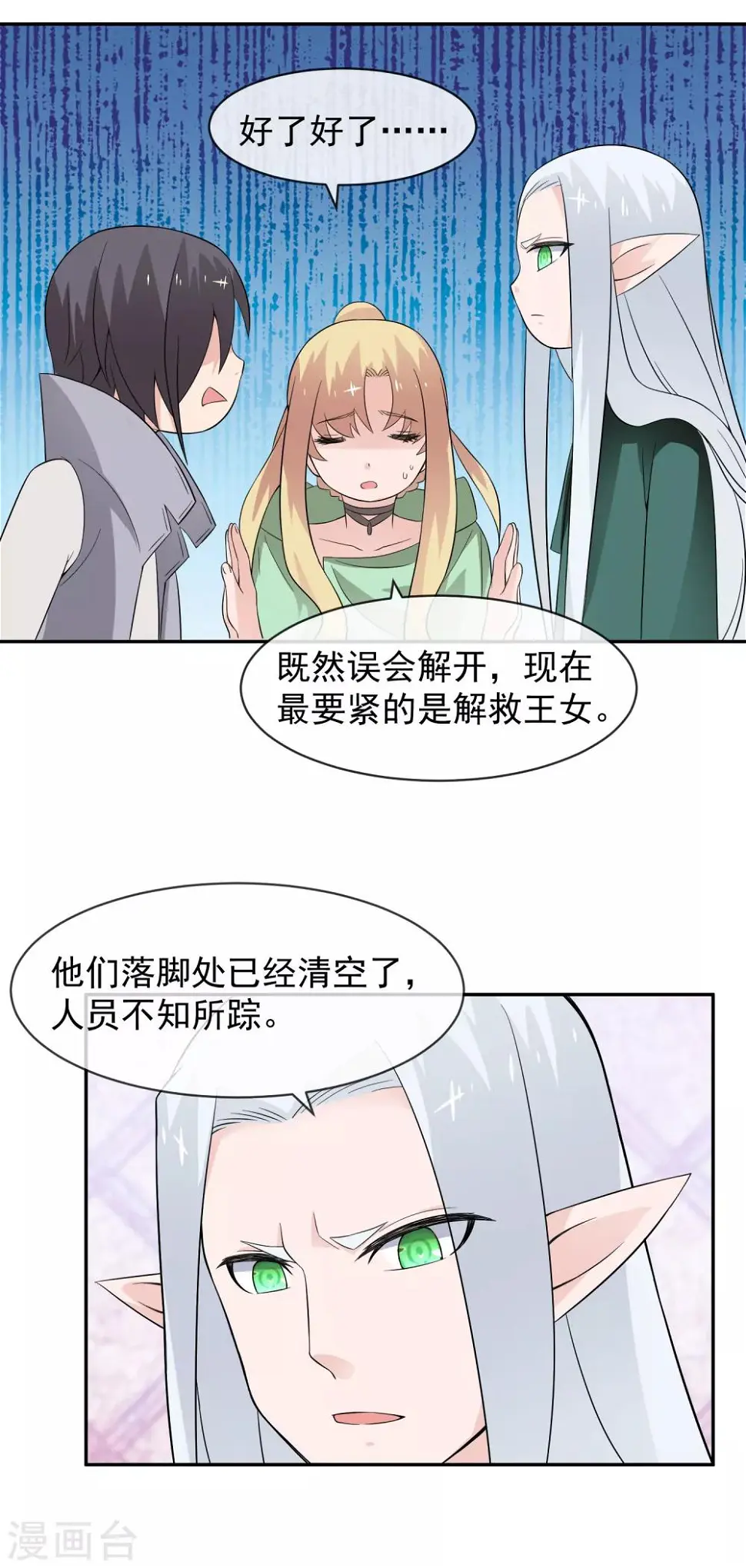 第18话 化敌为友 第19页