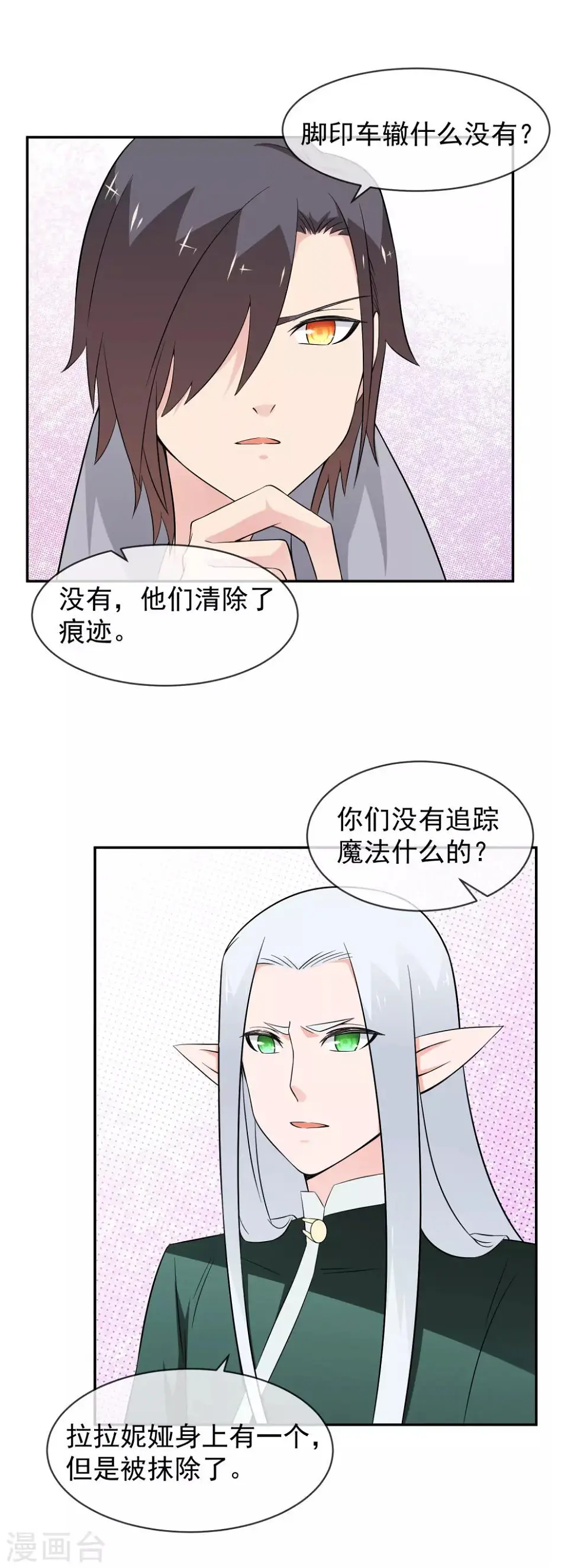 第18话 化敌为友 第20页