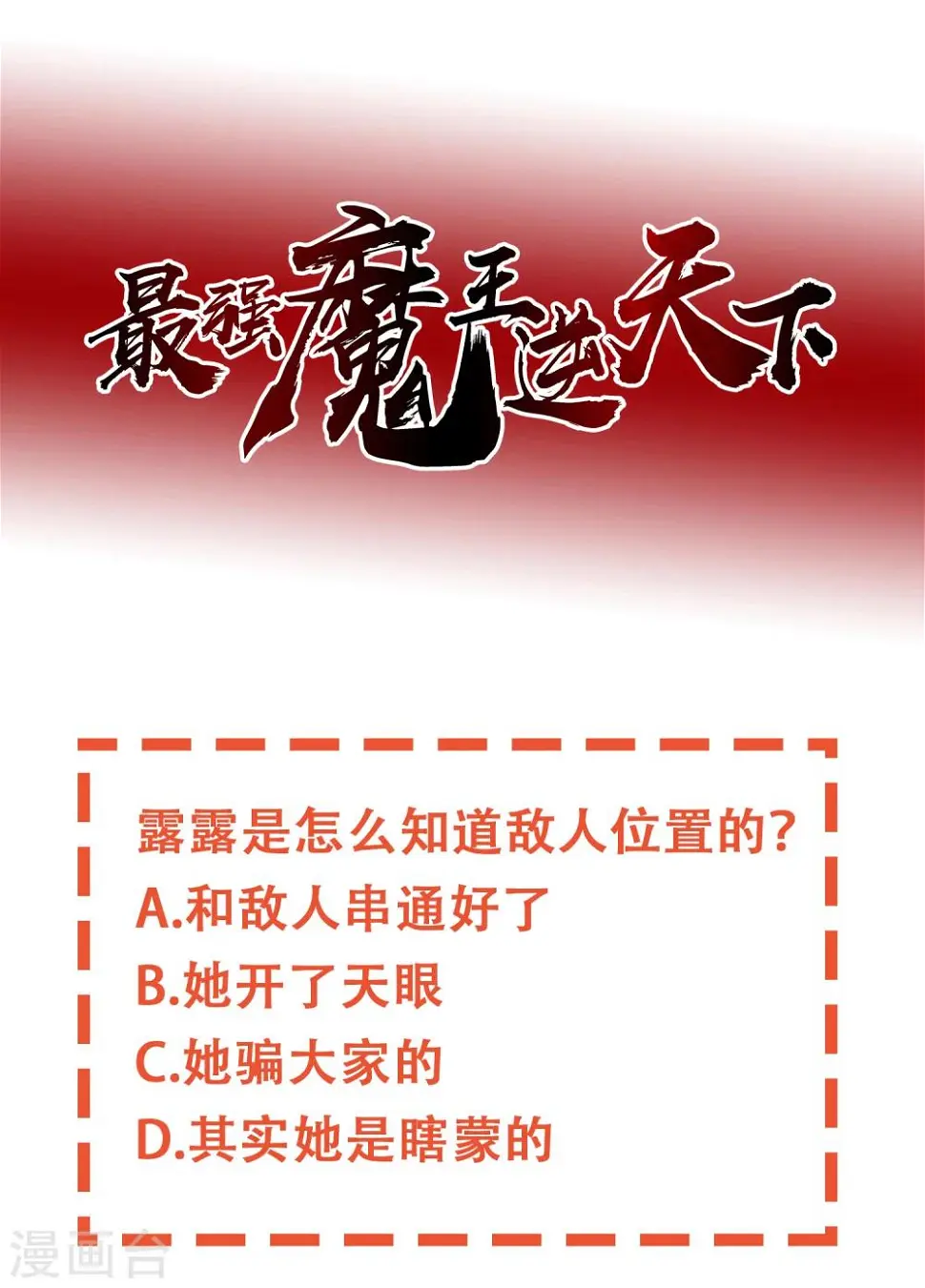 第18话 化敌为友 第23页