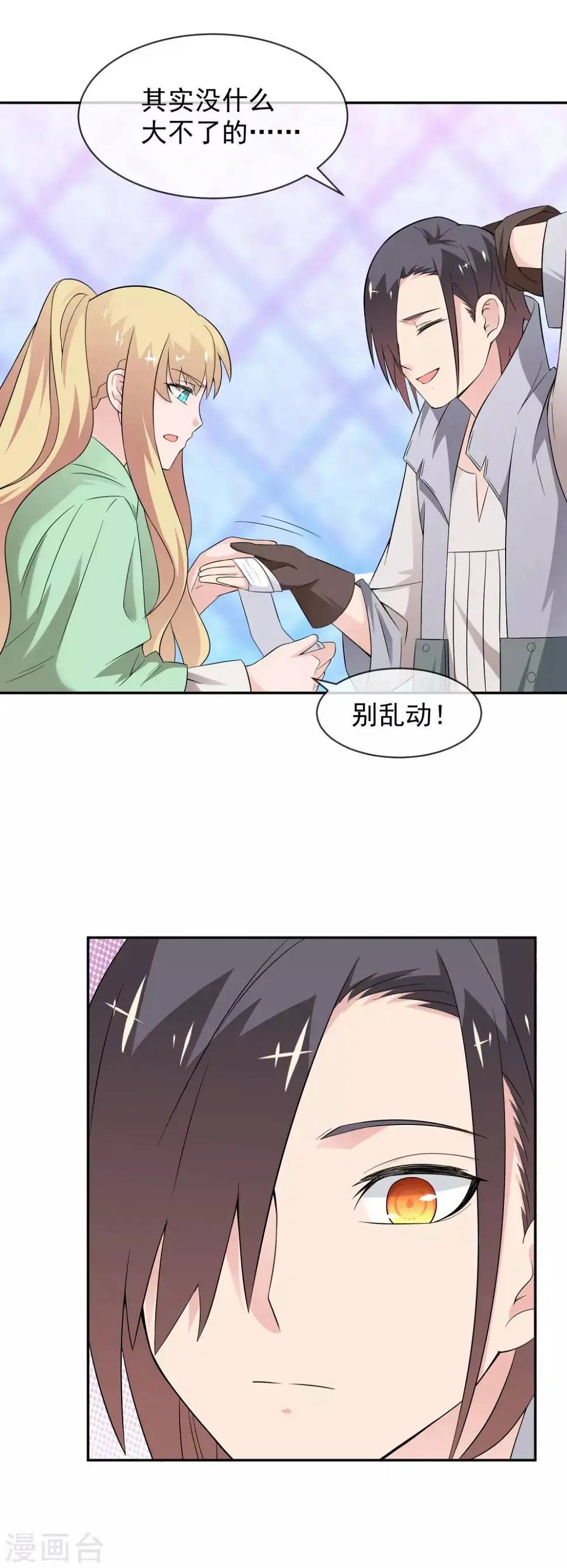 第19话 都是笨拙的人 第9页