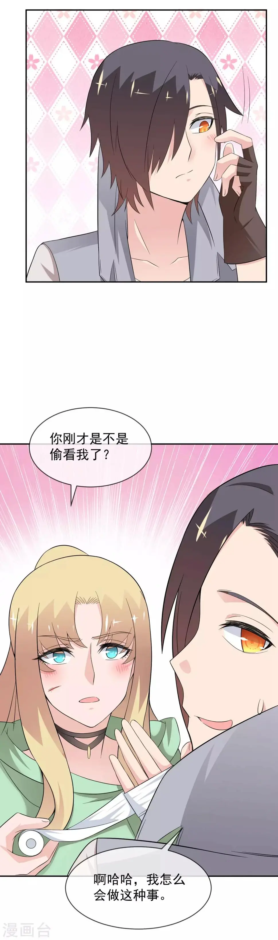 第19话 都是笨拙的人 第11页