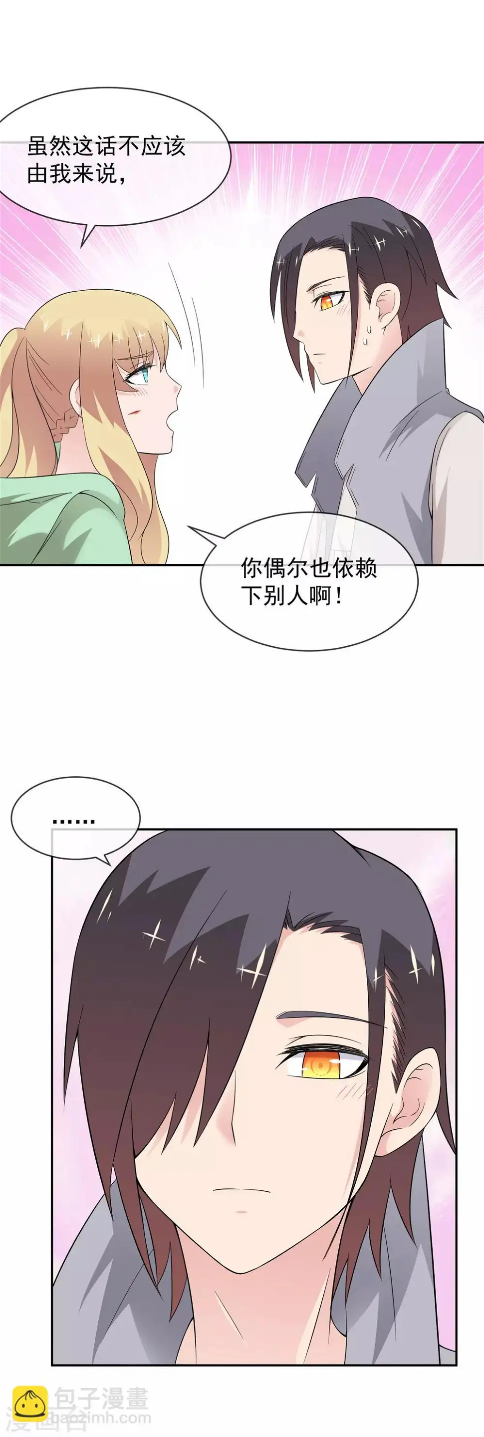 第19话 都是笨拙的人 第17页