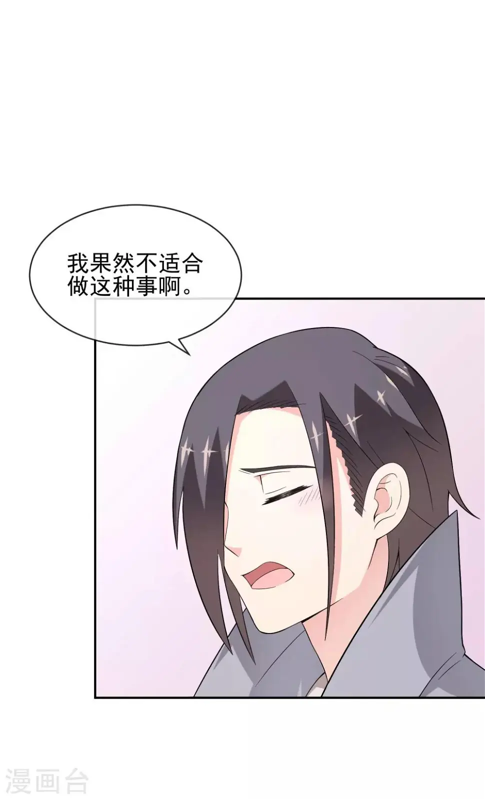 第19话 都是笨拙的人 第24页