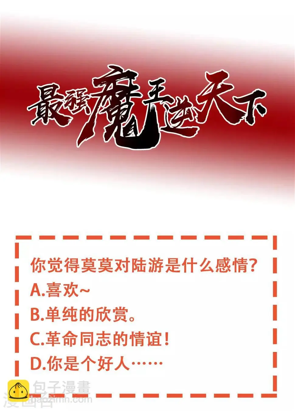第19话 都是笨拙的人 第27页