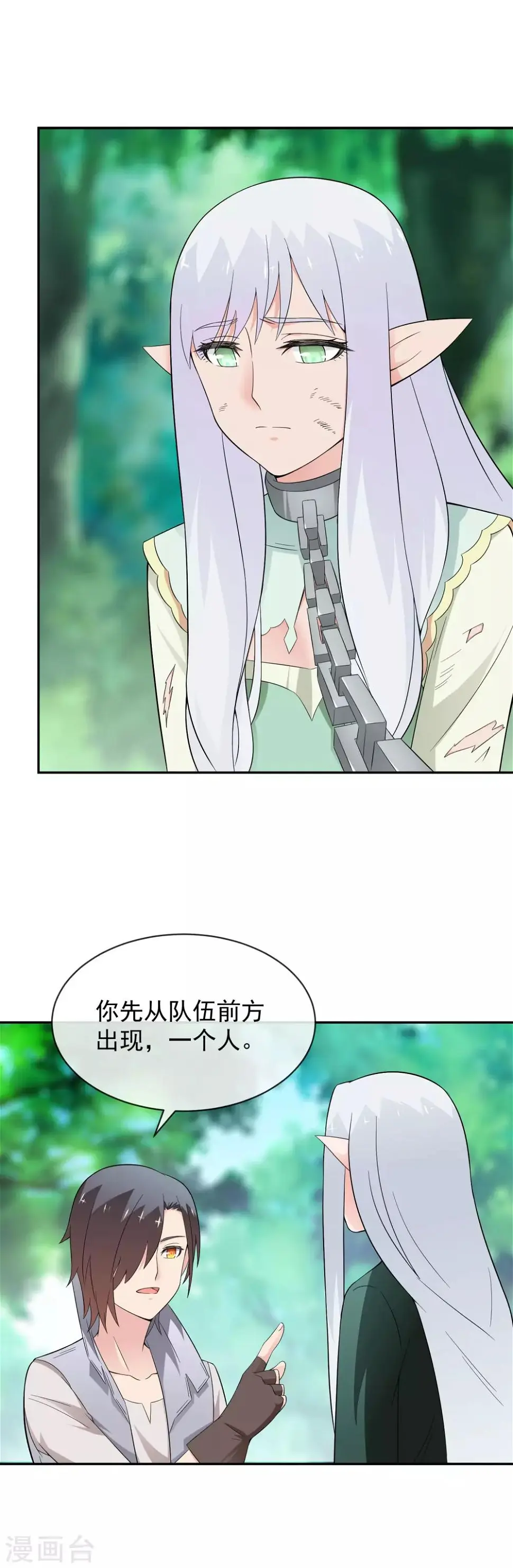 第20话 精灵营救作战 第5页