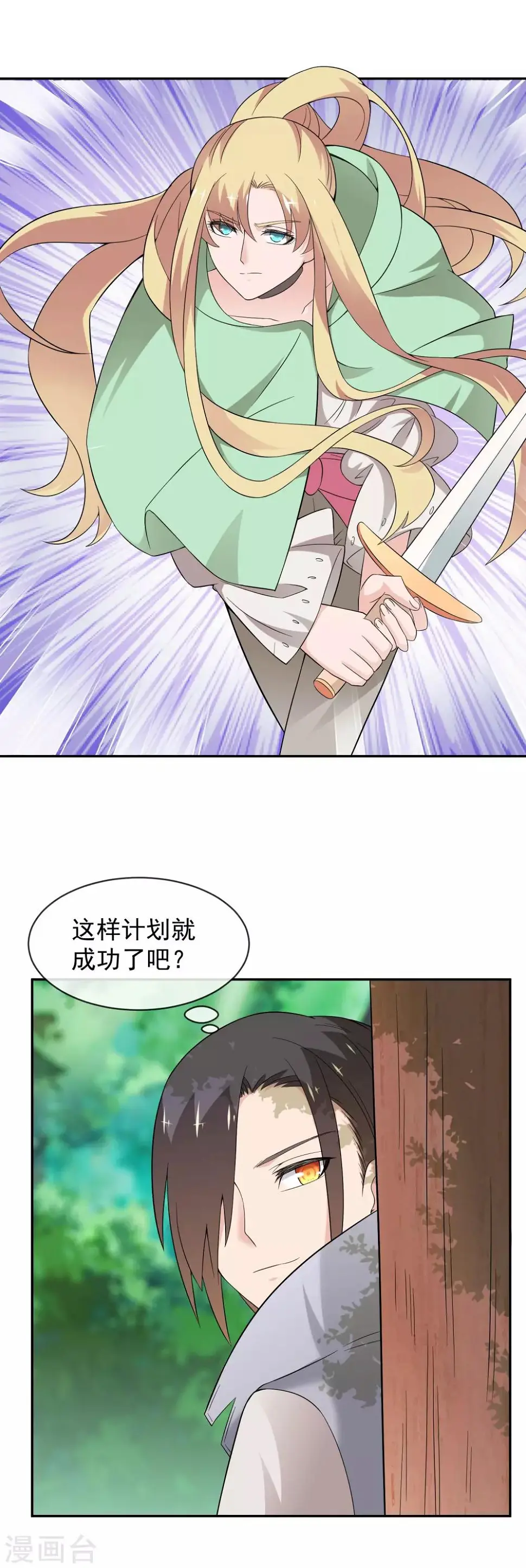 第20话 精灵营救作战 第23页