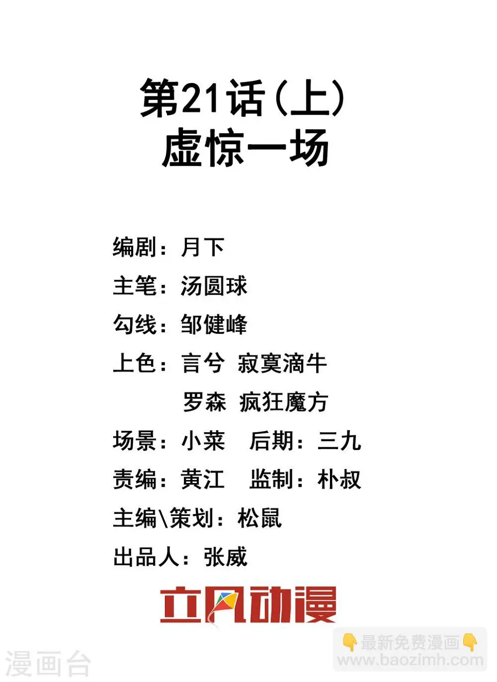 第21话1 虚惊一场 第2页