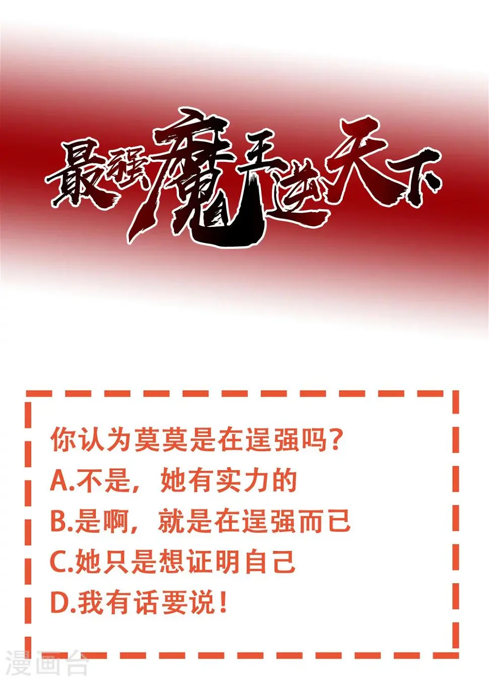 第21话1 虚惊一场 第18页