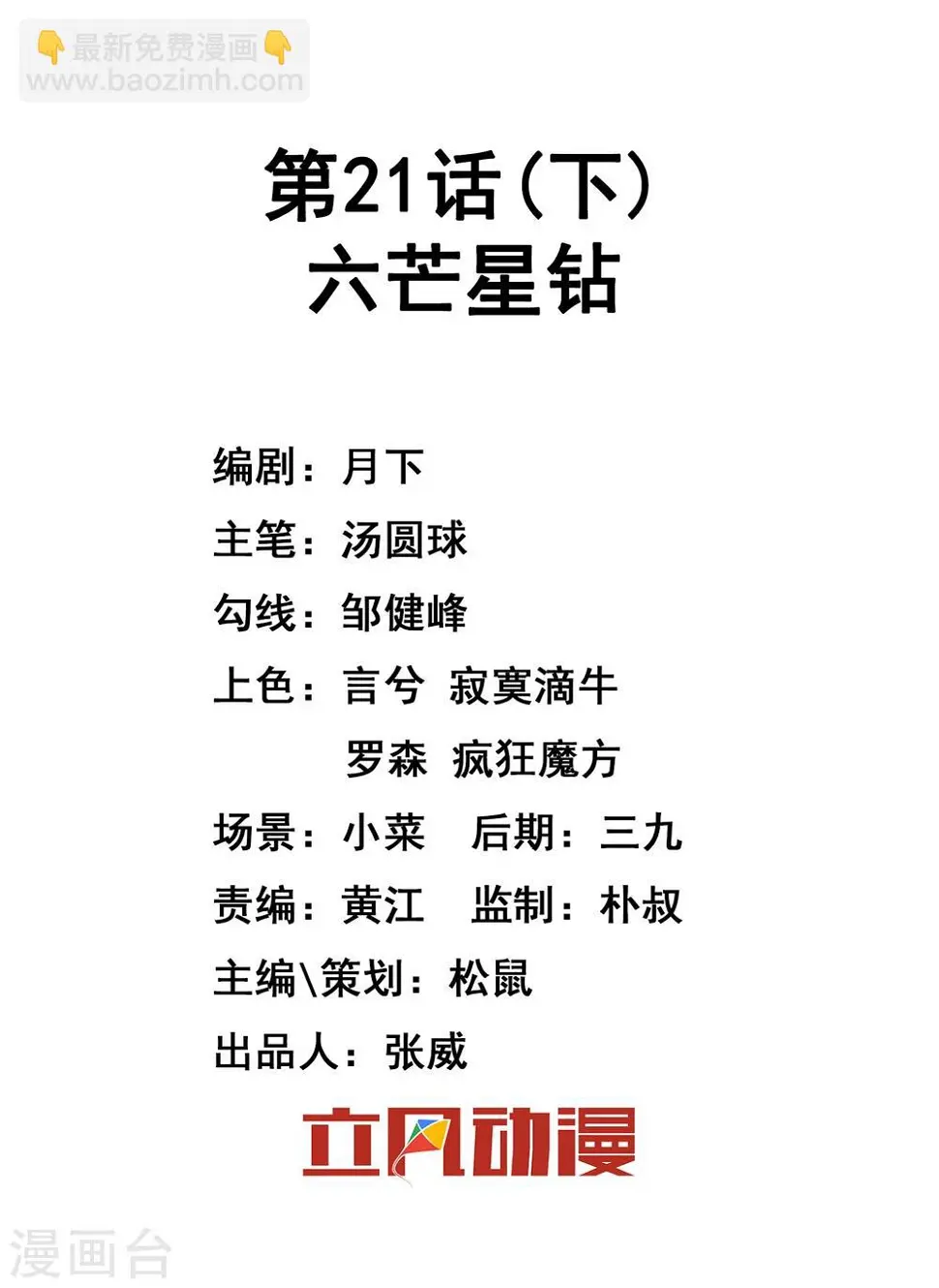 第21话2 六芒星钻 第2页