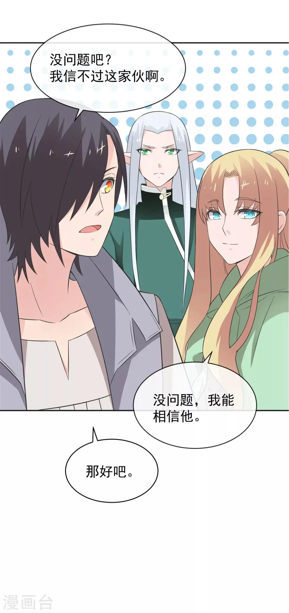 第21话2 六芒星钻 第5页