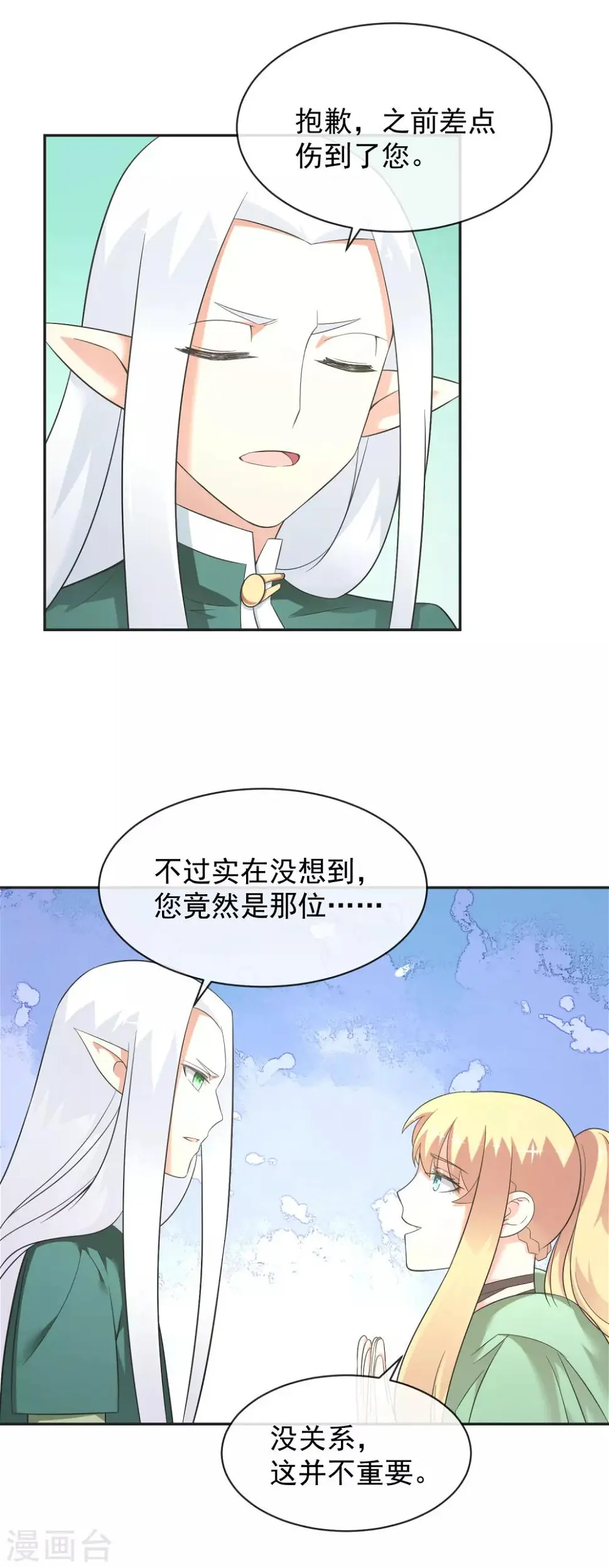 第21话2 六芒星钻 第6页