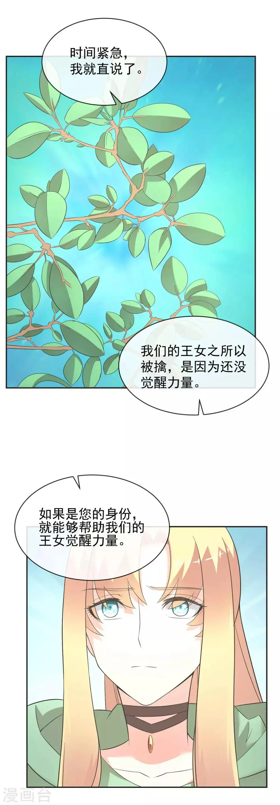 第21话2 六芒星钻 第7页