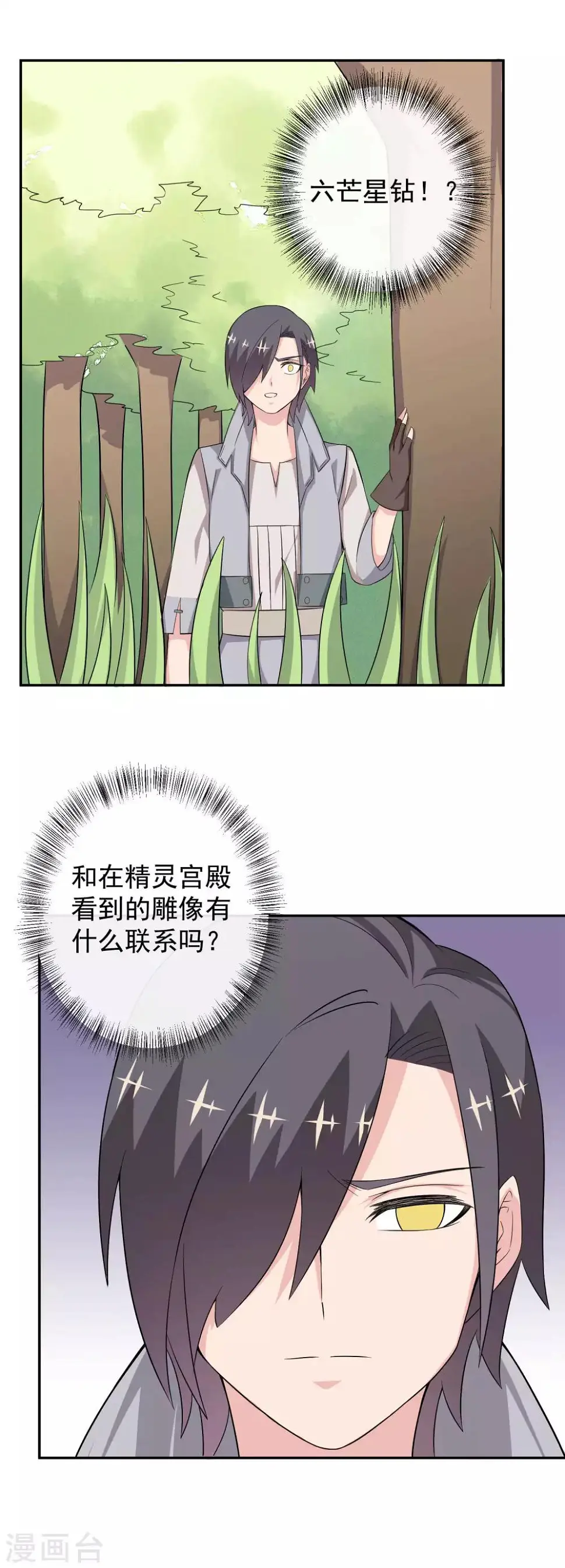 第21话2 六芒星钻 第16页