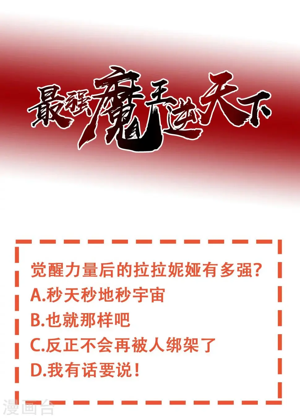 第21话2 六芒星钻 第23页