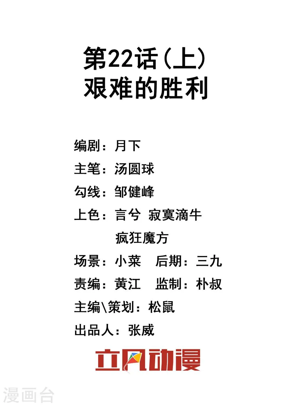 第22话1 艰难的胜利 第2页