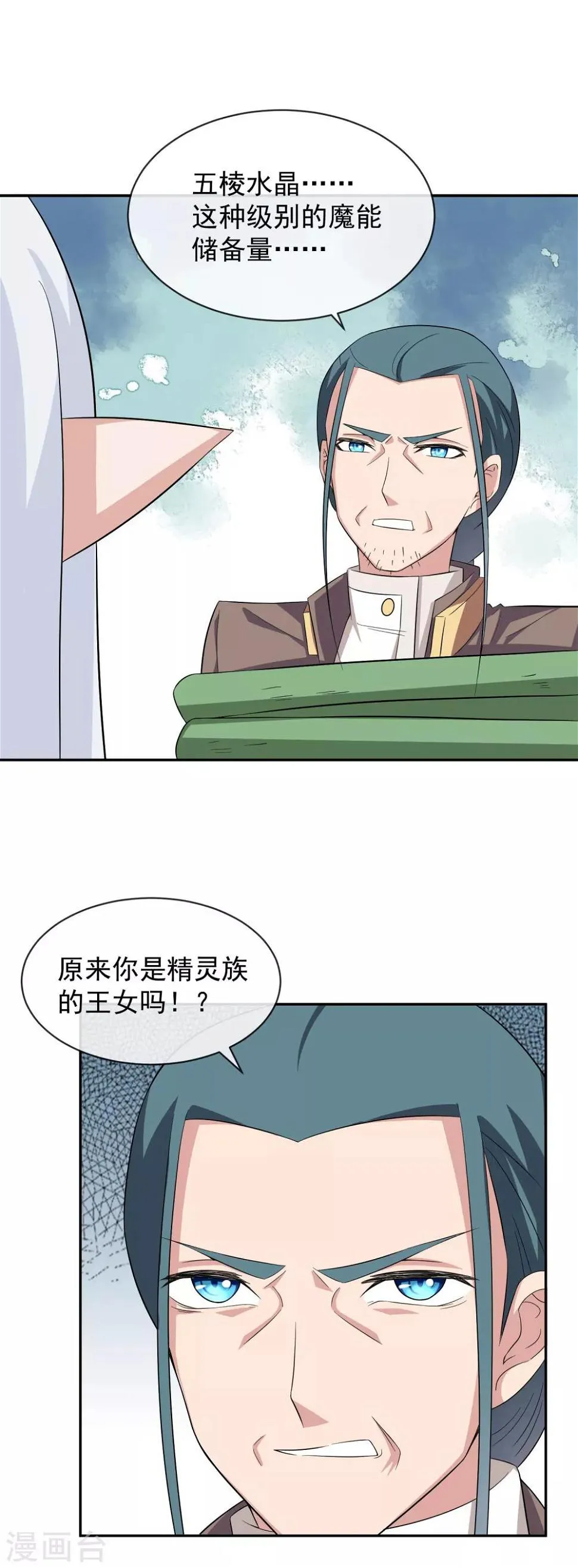 第22话1 艰难的胜利 第11页
