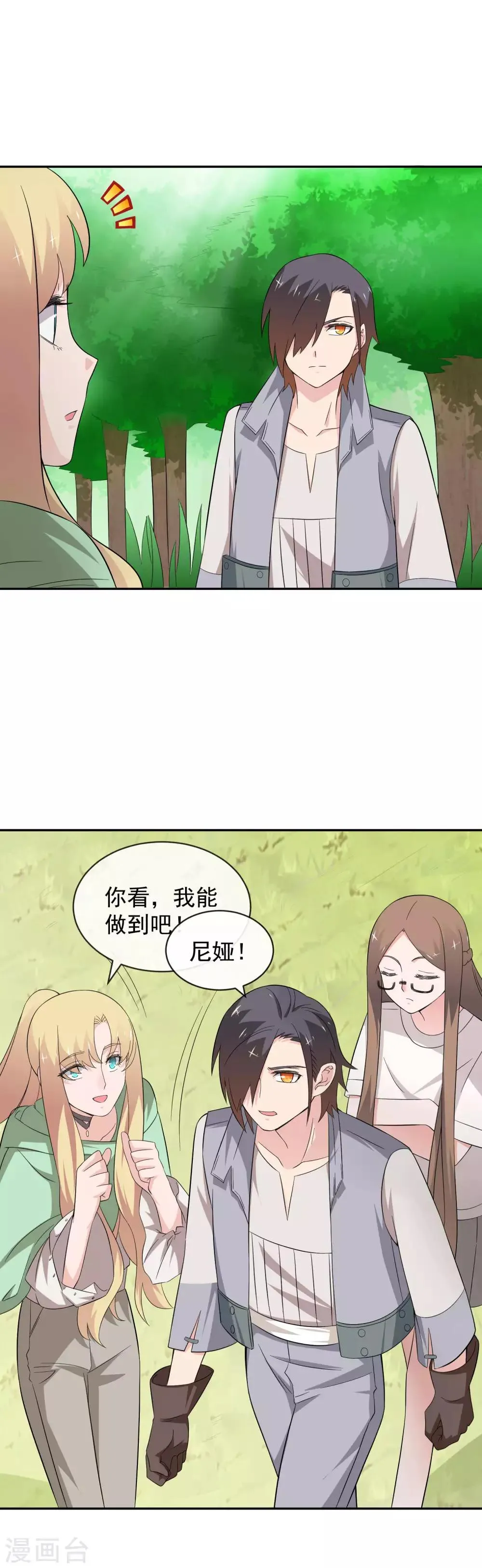 第22话2 可能因为我长得帅吧 第4页