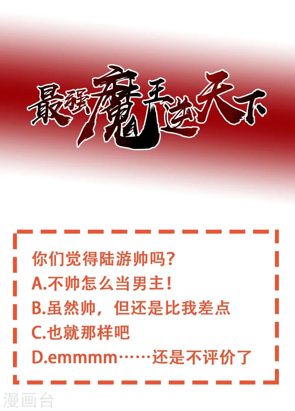 第22话2 可能因为我长得帅吧 第13页