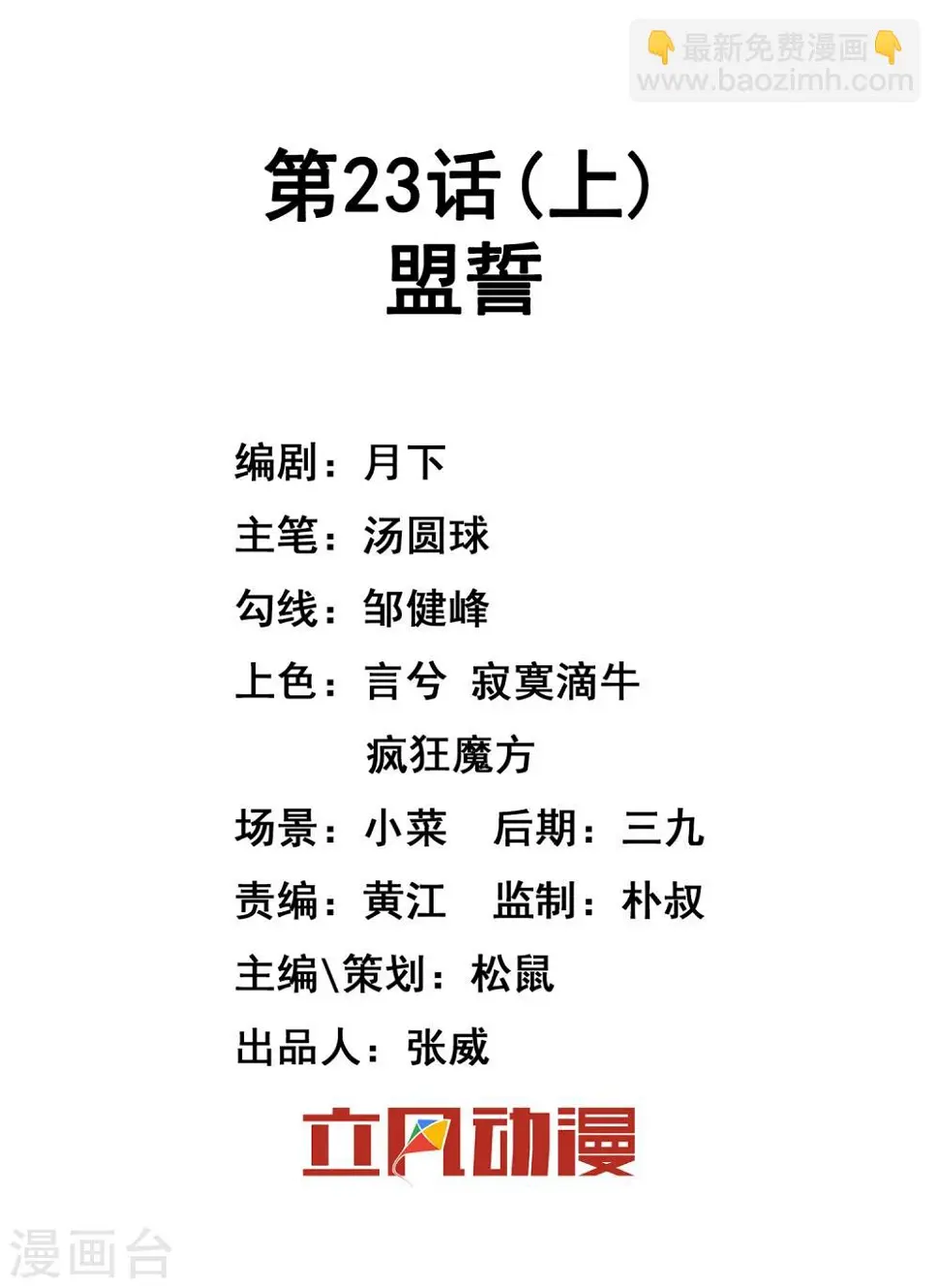 第23话1 盟誓 第2页