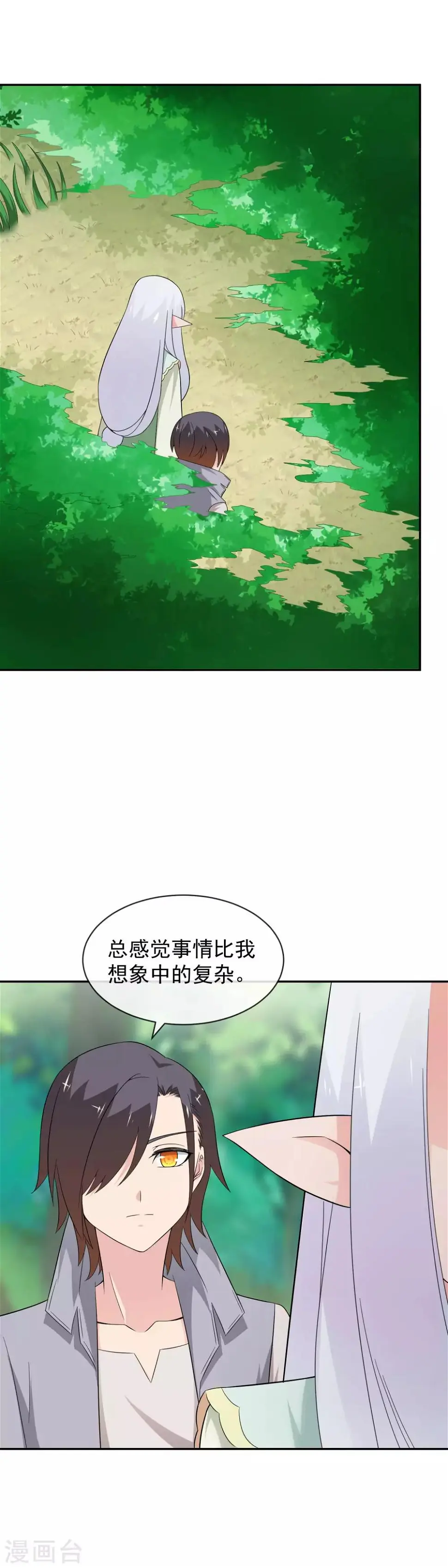 第23话1 盟誓 第3页