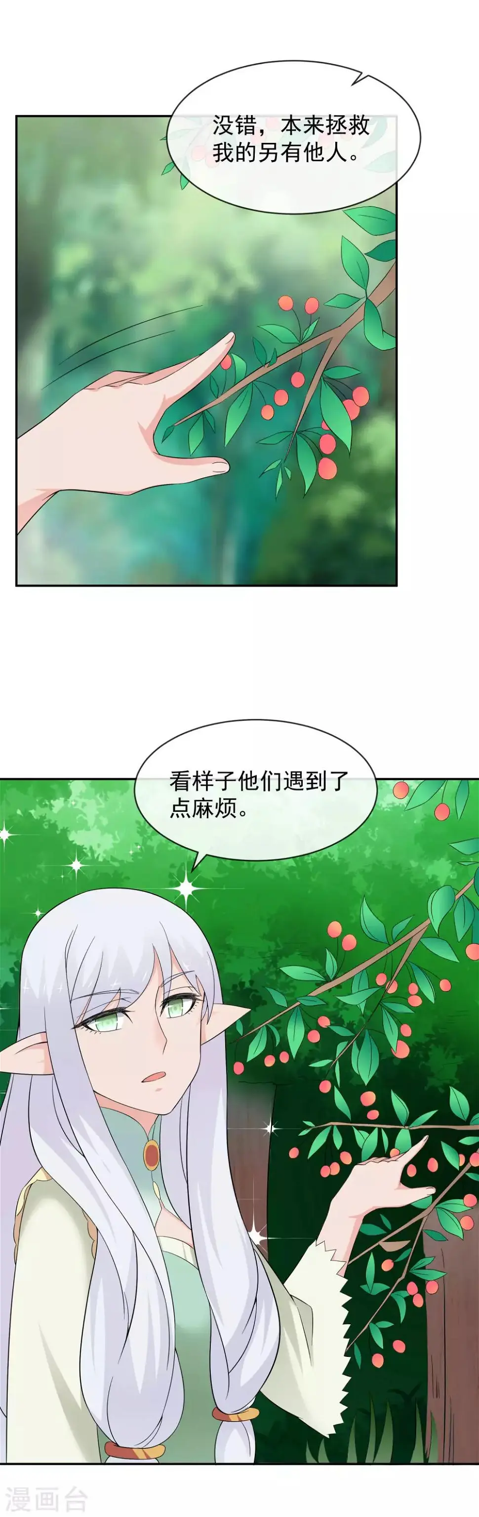 第23话1 盟誓 第4页