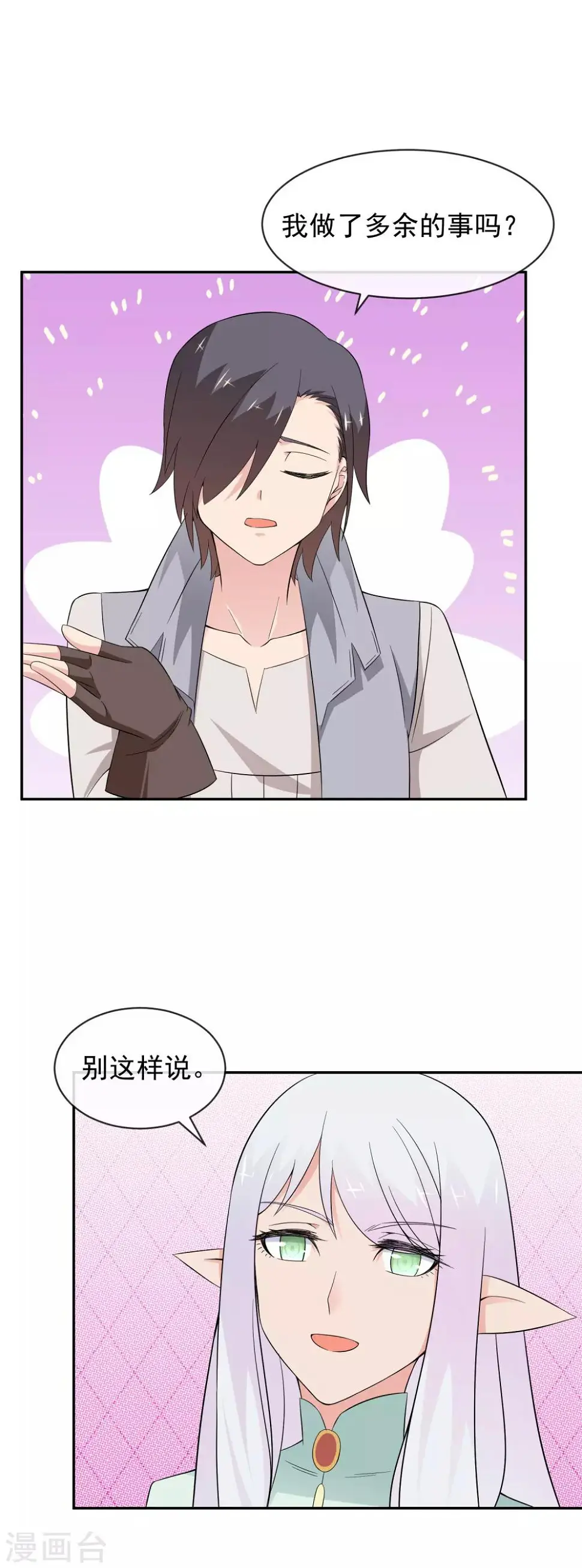 第23话1 盟誓 第5页